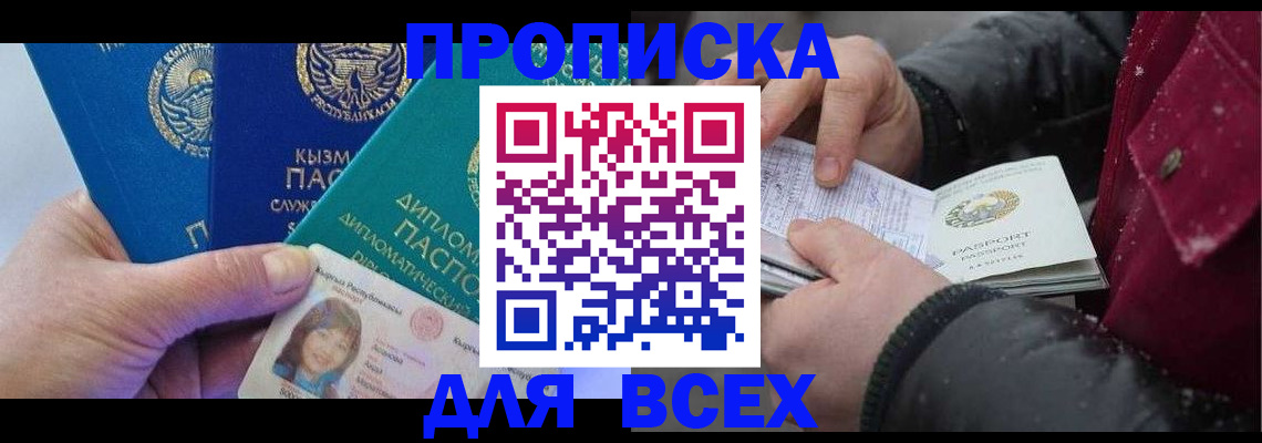 прописка от собственника в Оренбургской области