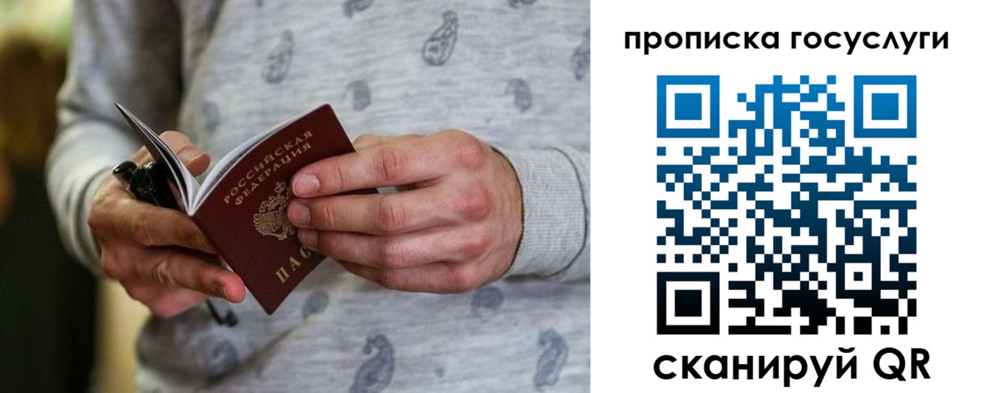 прописка в Оренбургской области