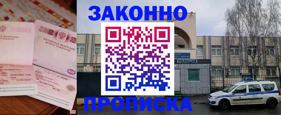 временная прописка в Оренбургской области