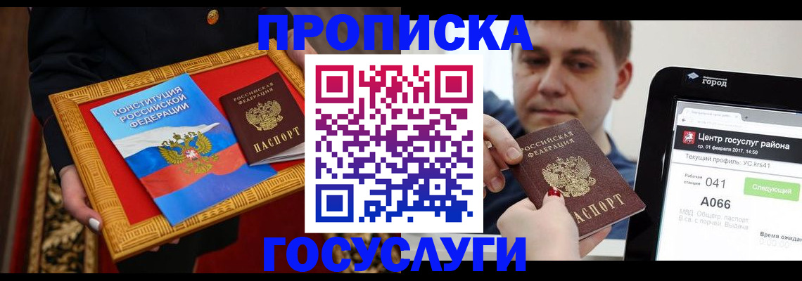 прописка для работы в Оренбургской области
